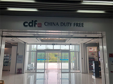 Dongning Border Duty Free Shop