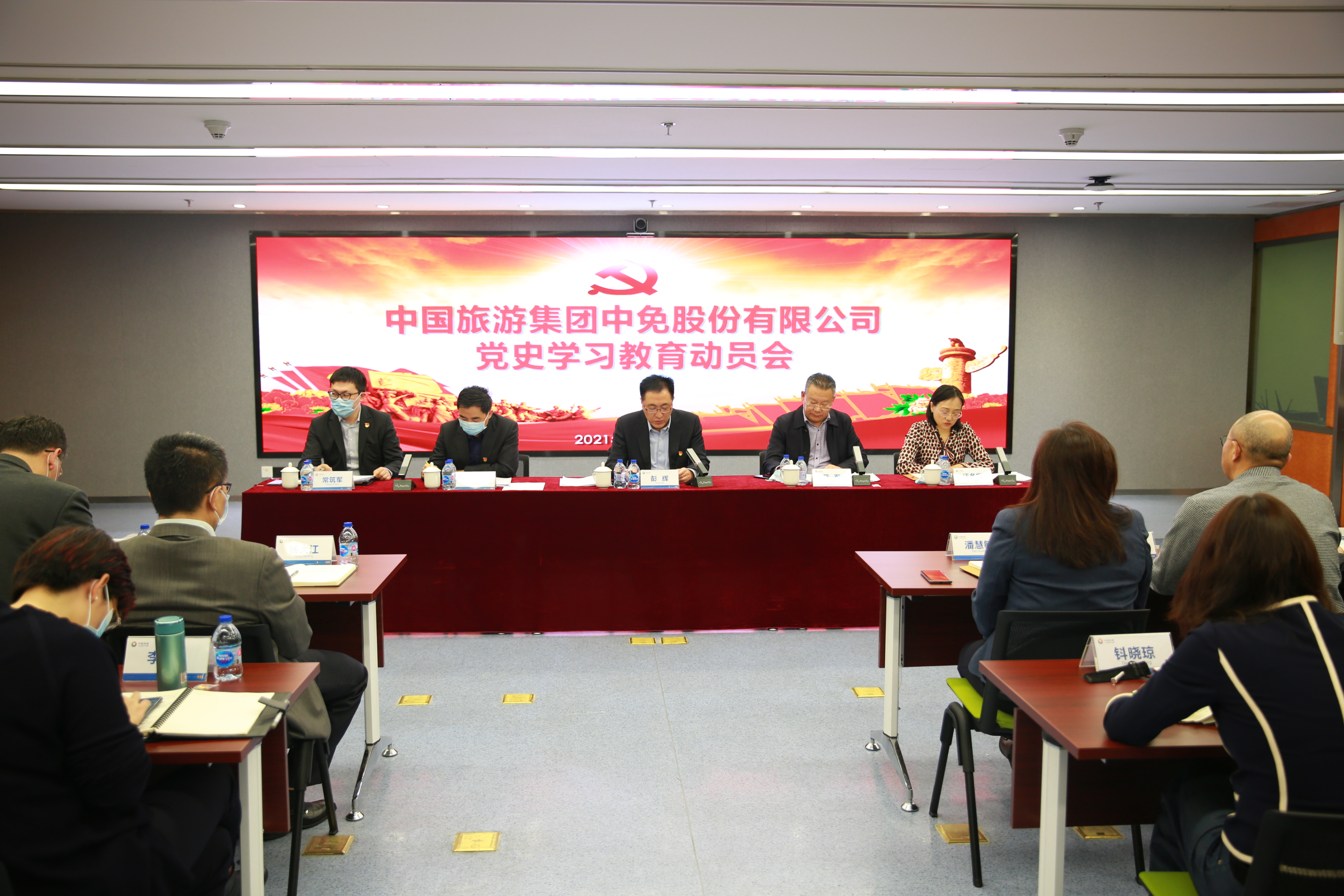 中旅免税召开党史学习教育动员会