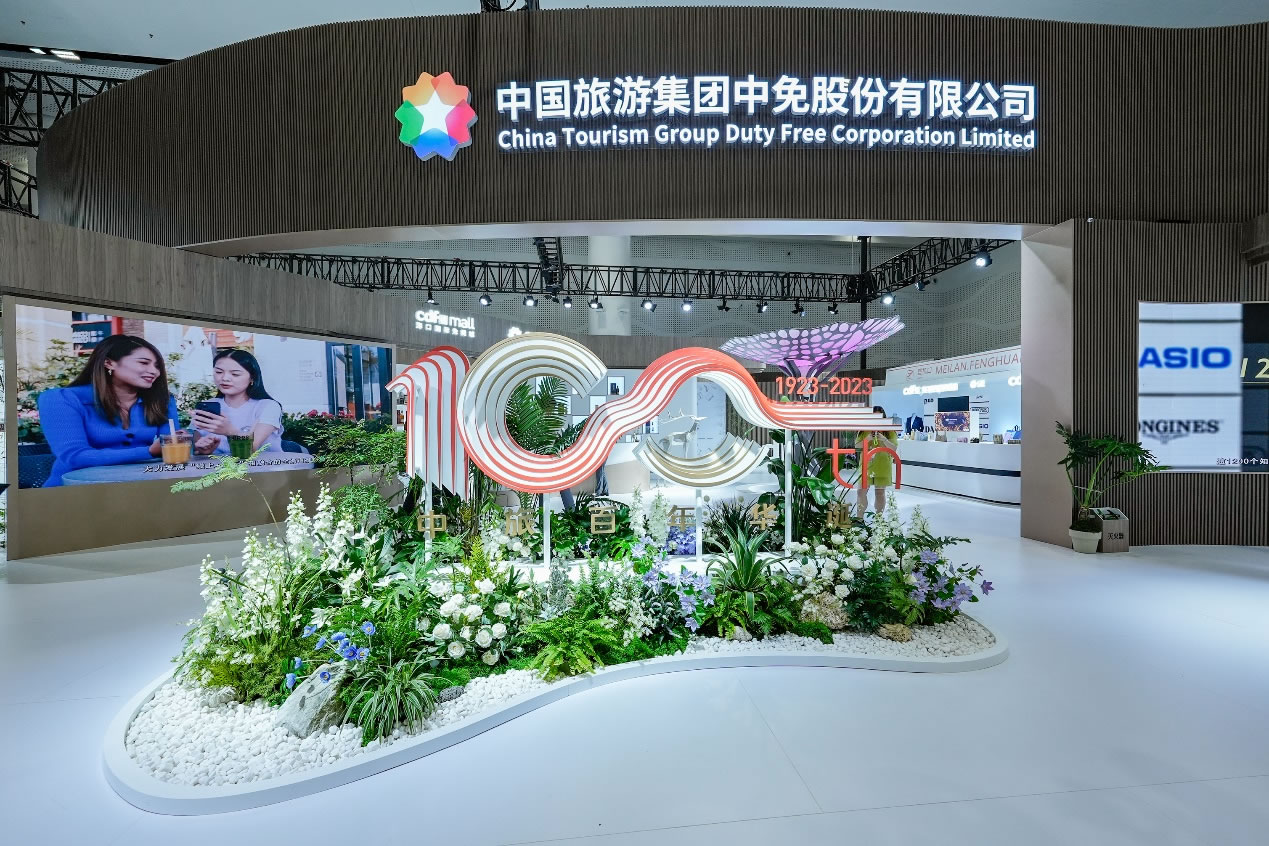 China Duty Free Group deeply participates in the third Hainan Expo