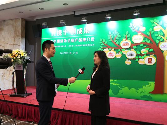 中免集团参加广东中烟境外企业产品推介会