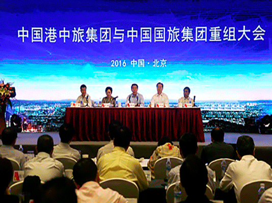 中国港中旅集团与中国国旅集团召开重组大会中国旅游集团公司举行揭牌仪式