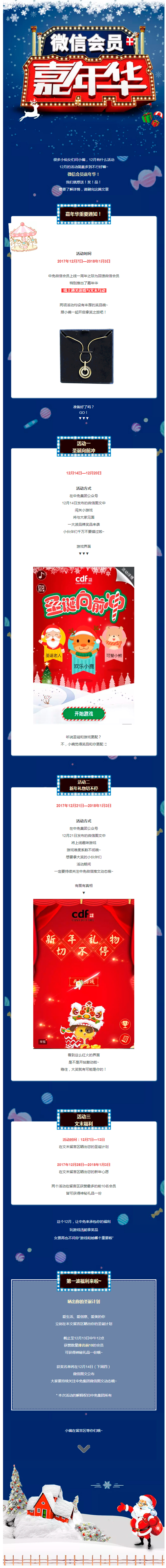 中免微信会员嘉年华.jpg