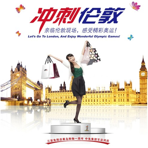 离岛免税周年庆 1.jpg