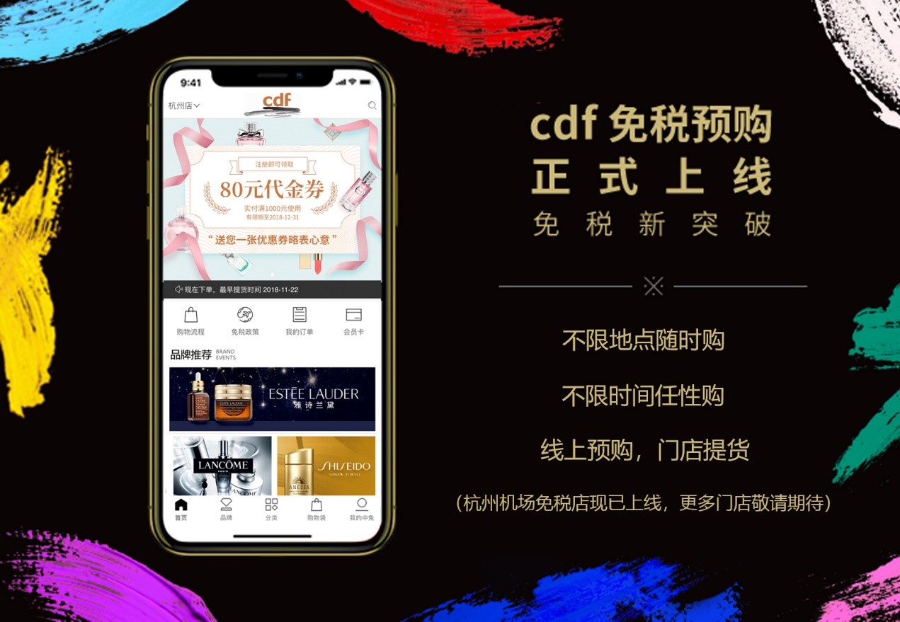 中免集团正式推出官方免税预购平台