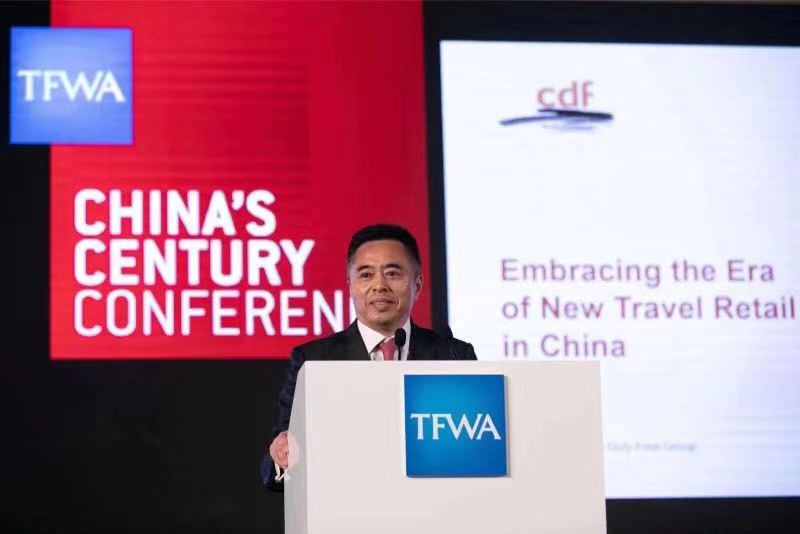 中免集团参加2019年TFWA中国峰会