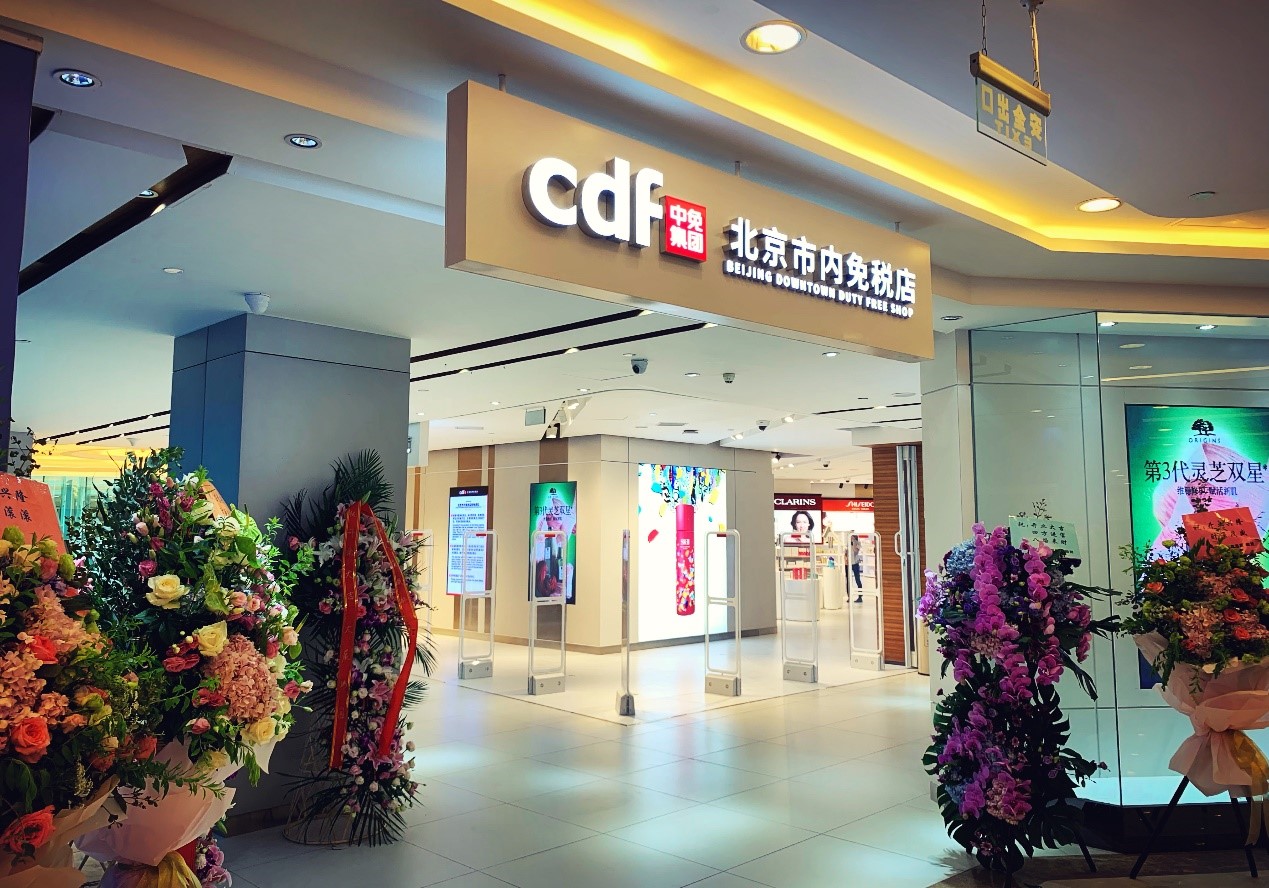 中免集团旗下北京市内免税店正式开业