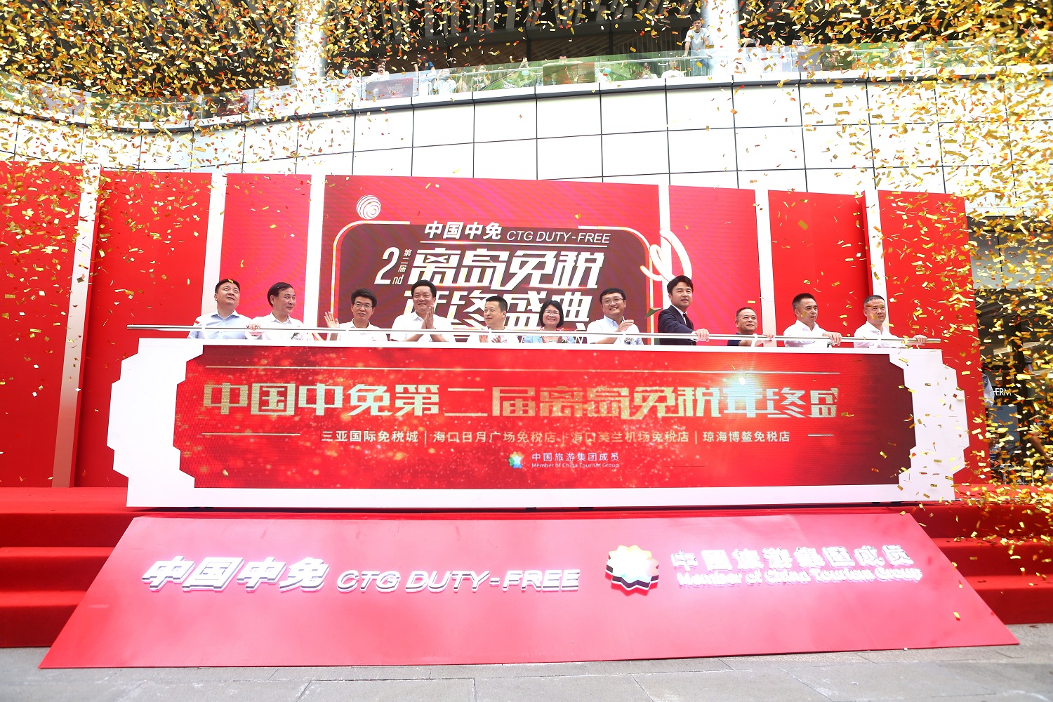 中国中免第二届海南离岛免税年终盛典隆重启幕