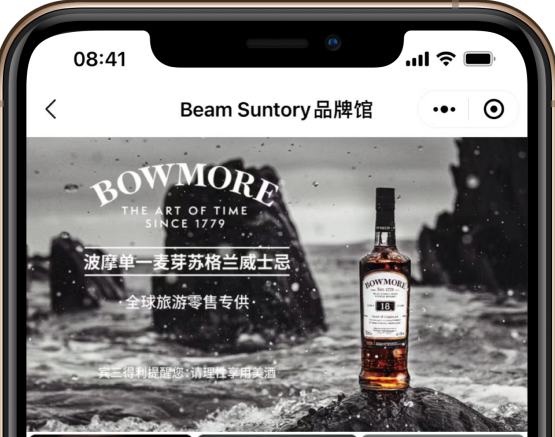 打造线上专属“秀场”，中免集团与宾三得利就品牌推广达成合作