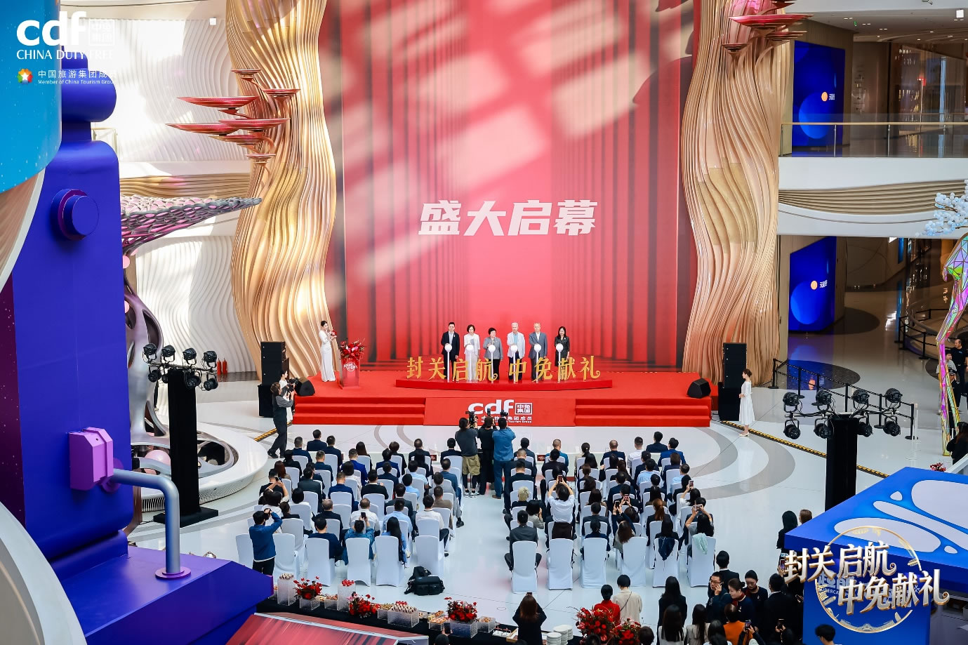 海南自贸港封关启航，中免集团“十二重礼”激活消费新图景