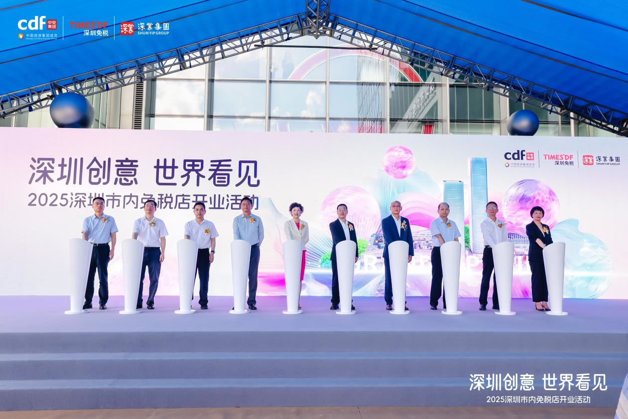 中免集團(tuán)攜手深圳免稅集團(tuán)、深業(yè)集團(tuán)共啟免稅新篇章——深圳市內(nèi)免稅店隆重開業(yè)