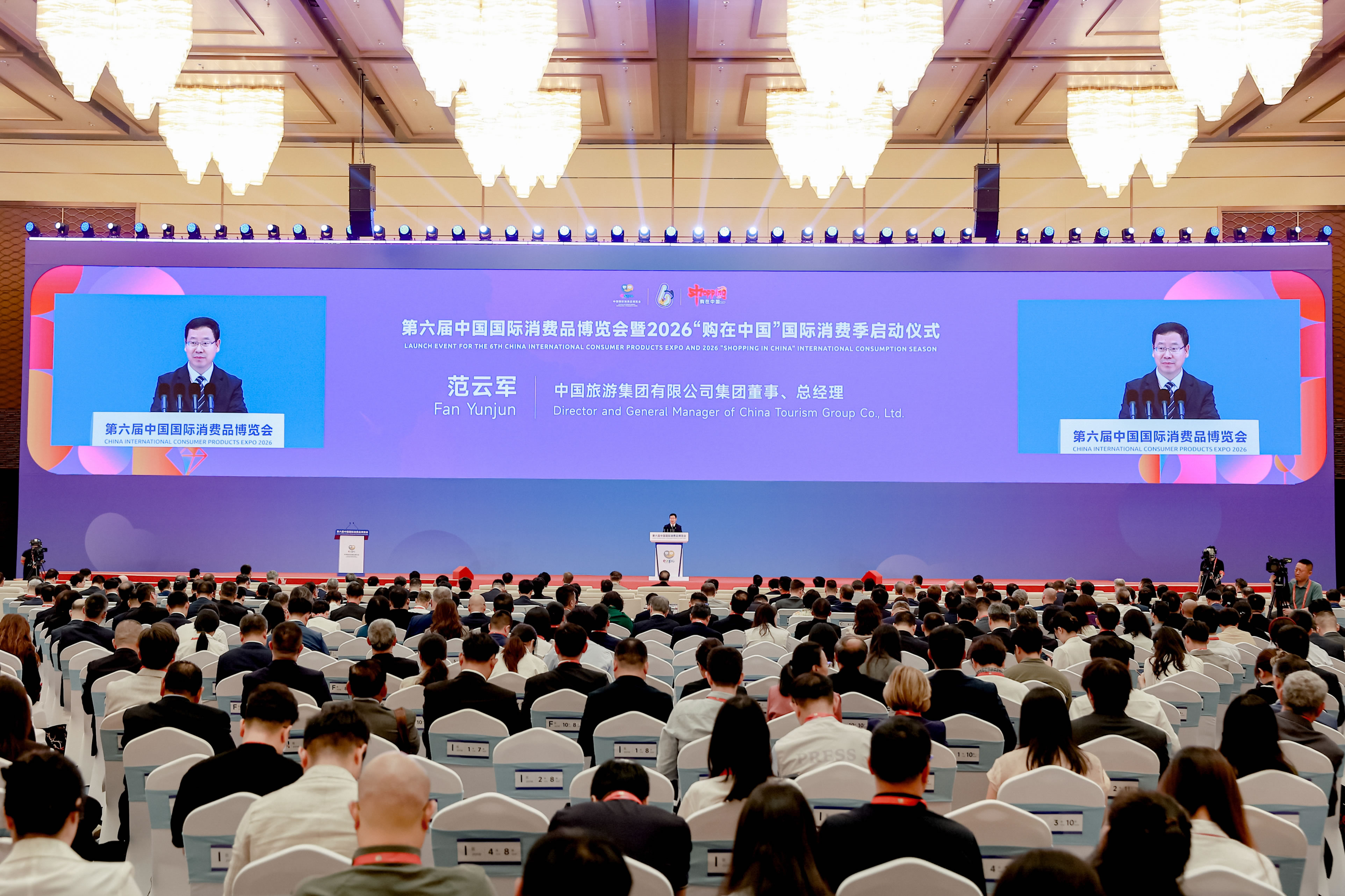 中免集团深度参与第六届消博会 生态协同引领免税消费新征程