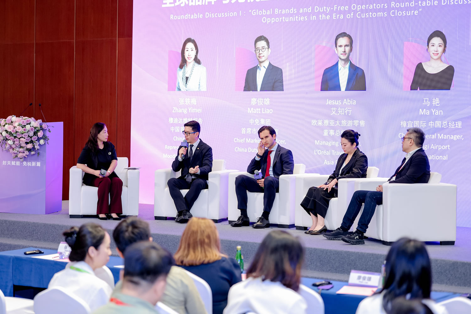 中免集团亮相消博会免税行业高端对话活动 共话发展新路径